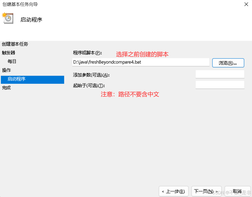 BeyondCompare安装（永久免费使用+全网最详细版）