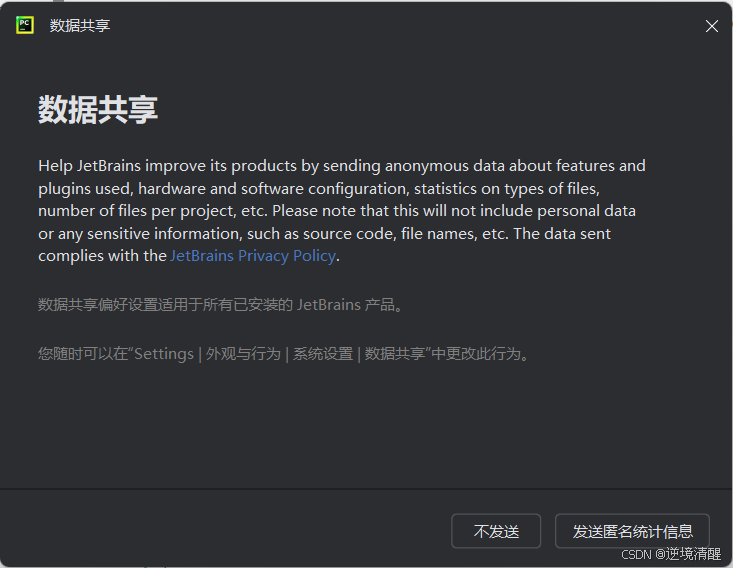 PyCharm 社区版（2024.2.3）安装、配置、创建项目