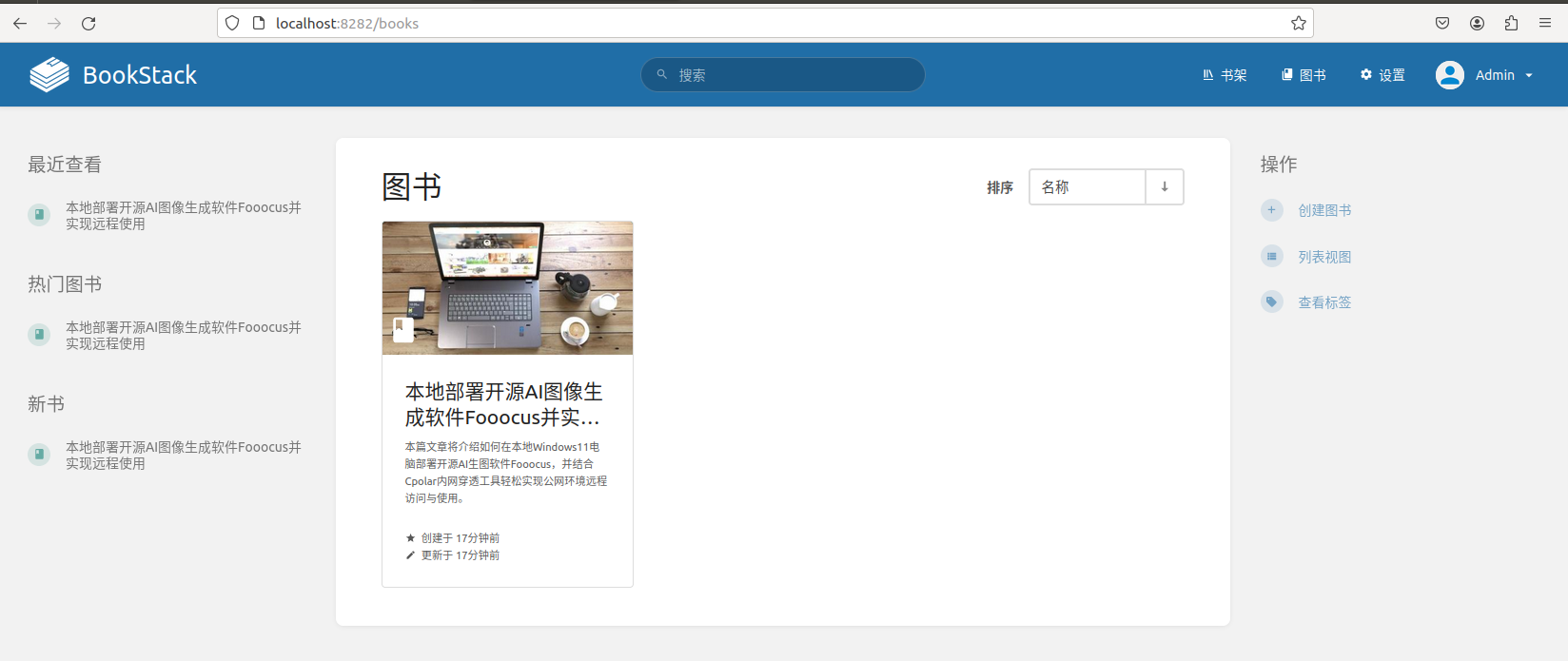 高效文档管理利器：Docker轻松部署BookStack并实现远程访问