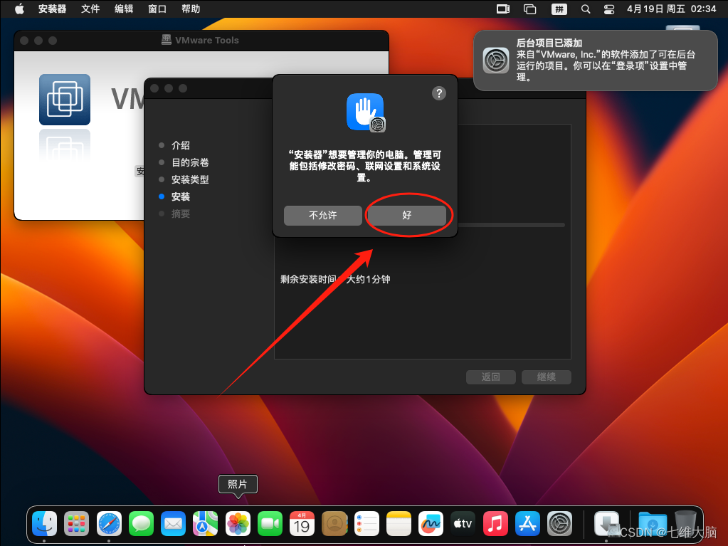 VMware17Pro虚拟机安装macOS教程(超详细)