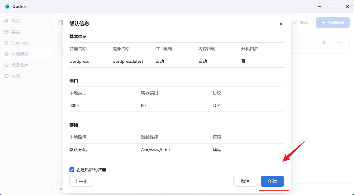 【fnOS使用Docker快速搭建WordPress站点并免费配置公网地址】