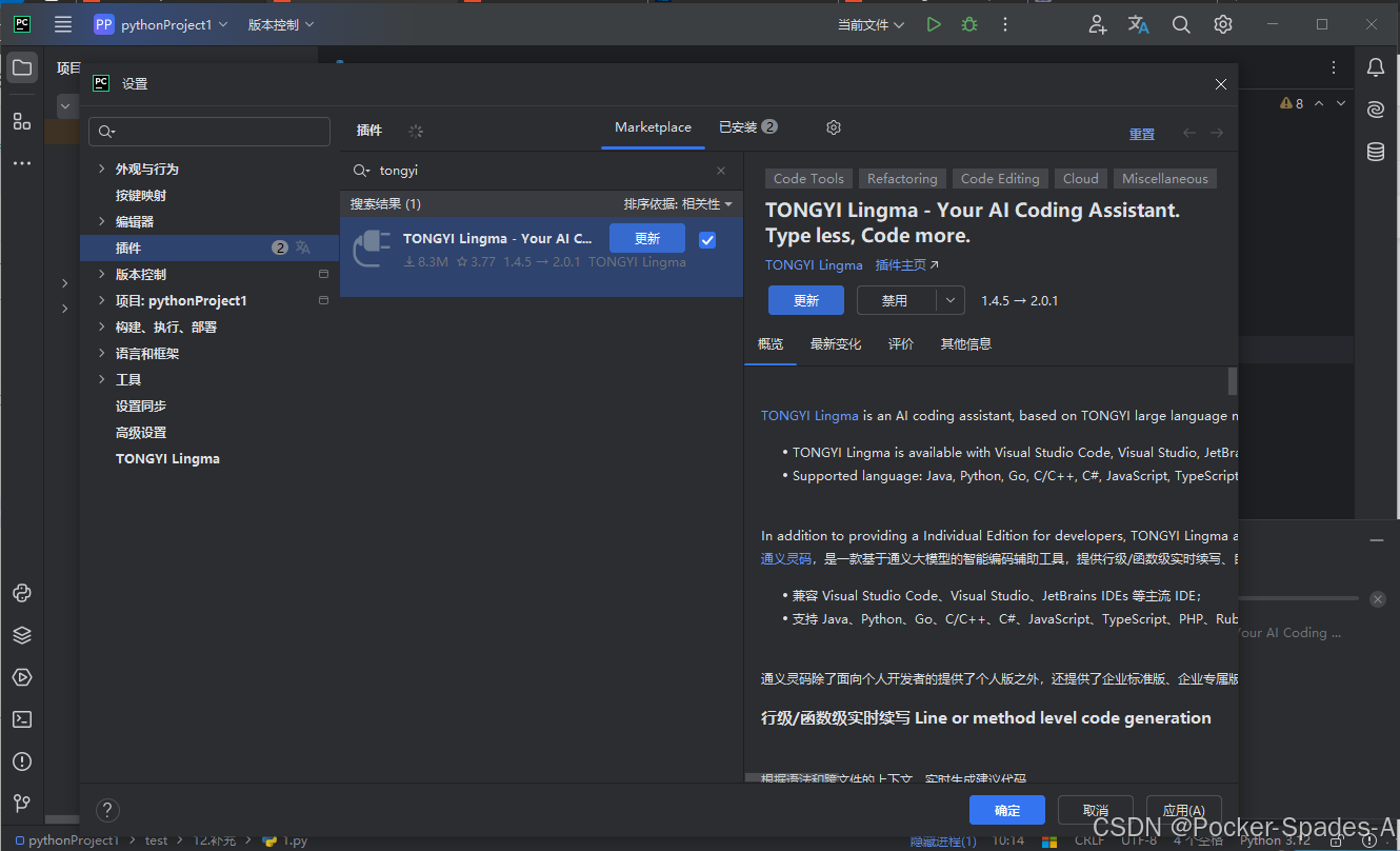 AI编程工具横向测评——阿里云-通义灵码：在 PyCharm 中的强大助力（上）