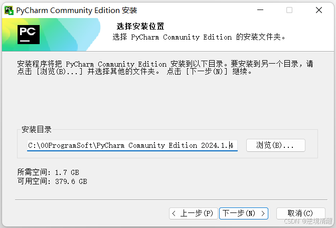PyCharm 社区版（2024.2.3）安装、配置、创建项目