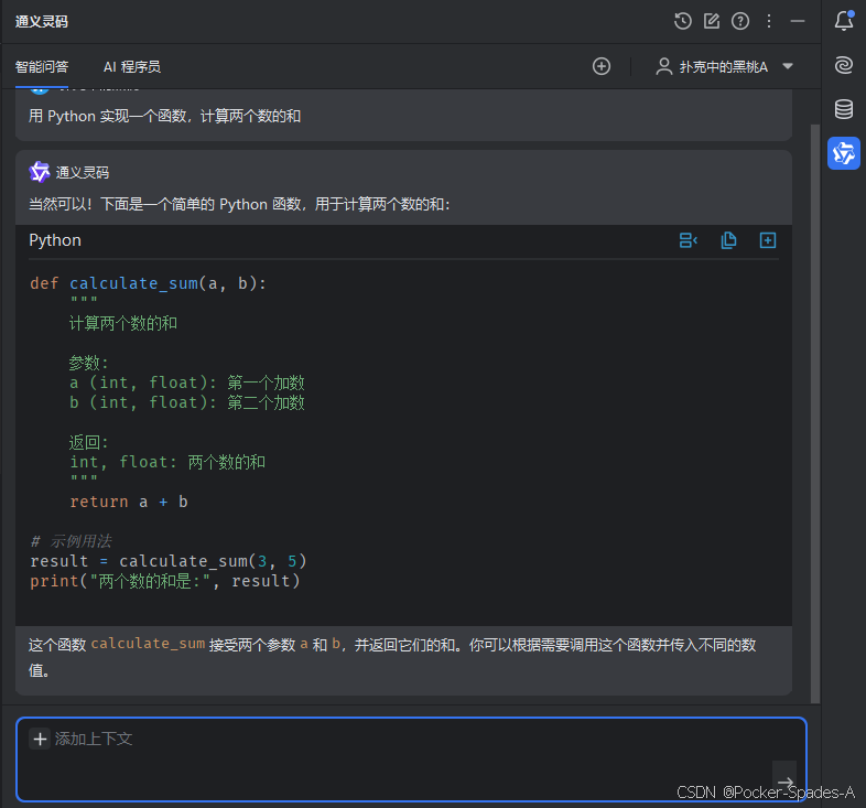 AI编程工具横向测评——阿里云-通义灵码：在 PyCharm 中的强大助力（上）