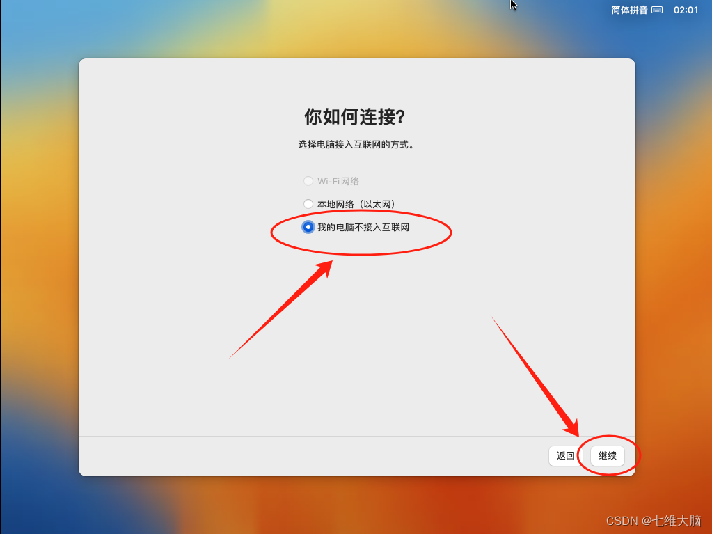 VMware17Pro虚拟机安装macOS教程(超详细)