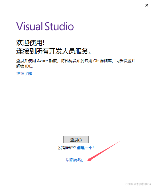 Visual Studio2017安装教程(附安装包)