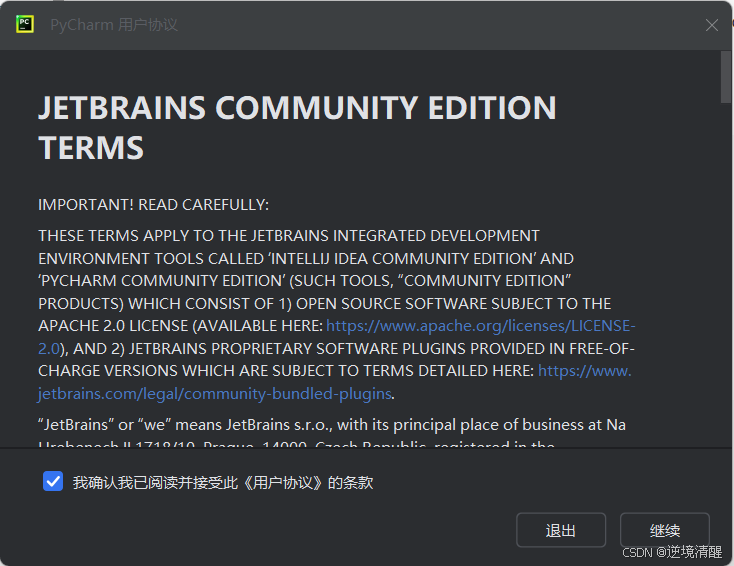 PyCharm 社区版（2024.2.3）安装、配置、创建项目