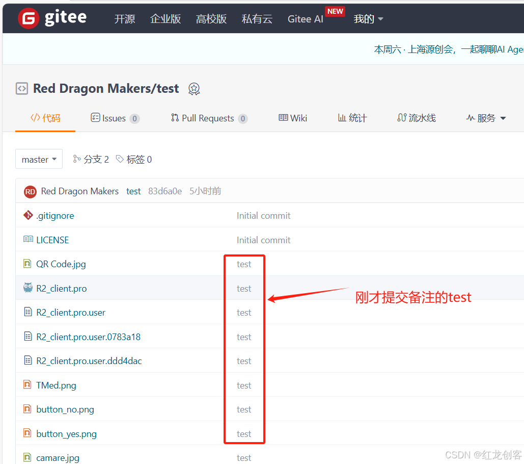 Git上传本地项目到远程仓库（gitee/github）
