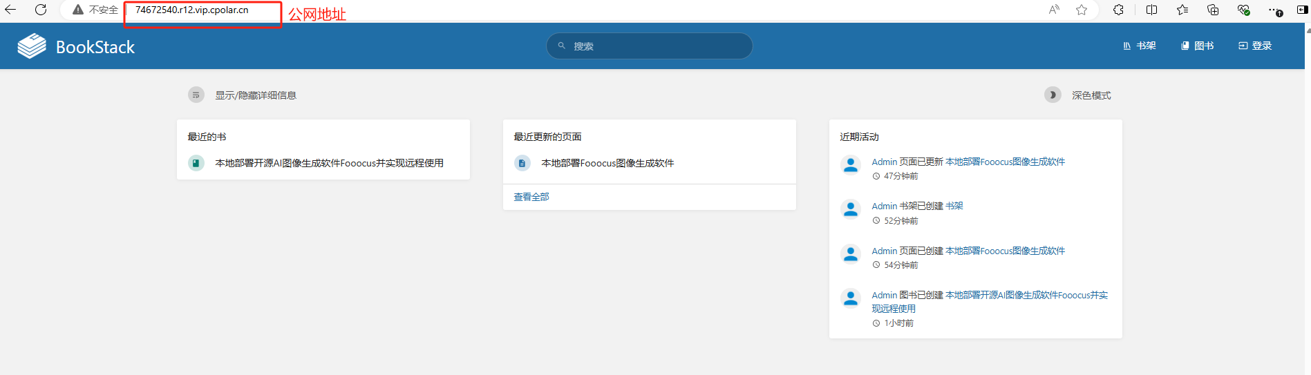 高效文档管理利器：Docker轻松部署BookStack并实现远程访问