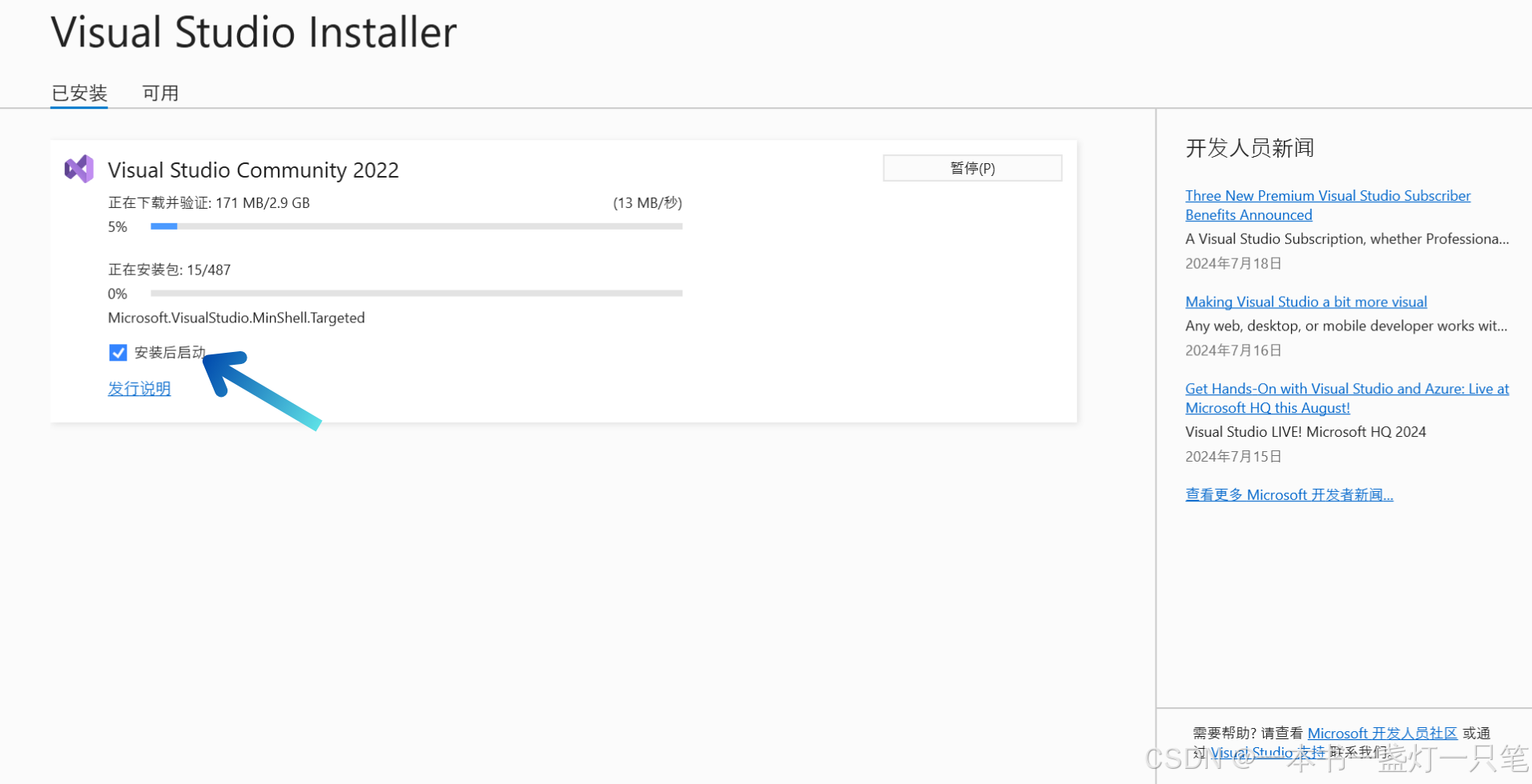 VS Studio2022安装教程（保姆级教程）
