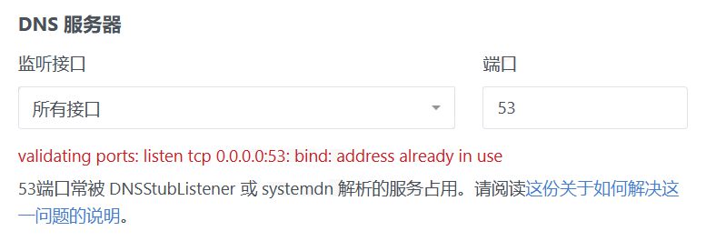 Ubuntu 53 端口占用，停止 systemd-resolved 释放端口