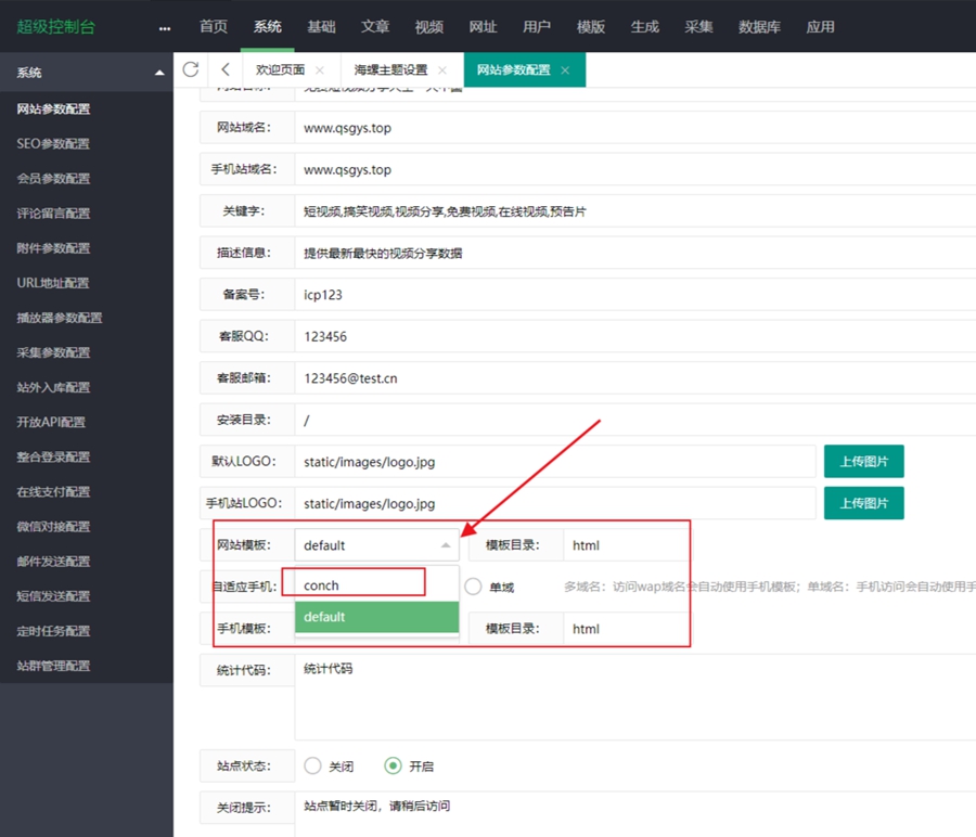 苹果CMS程序海螺模版安装教程