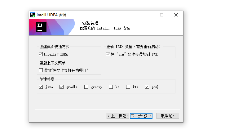 2024年最新版IntelliJ IDEA下载安装过程（含Java环境搭建）