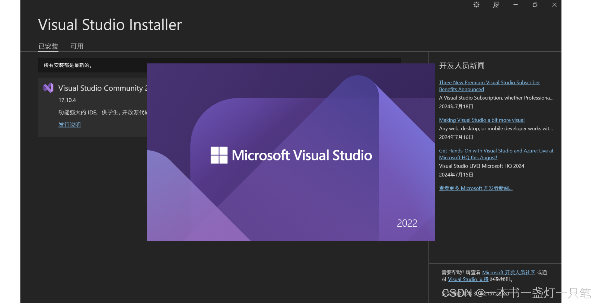 VS Studio2022安装教程（保姆级教程）
