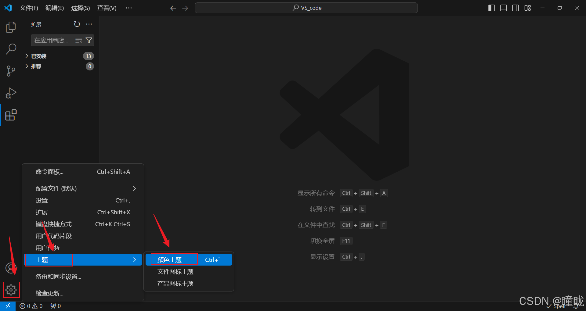 Visual Studio Code（VS Code）安装及卸载