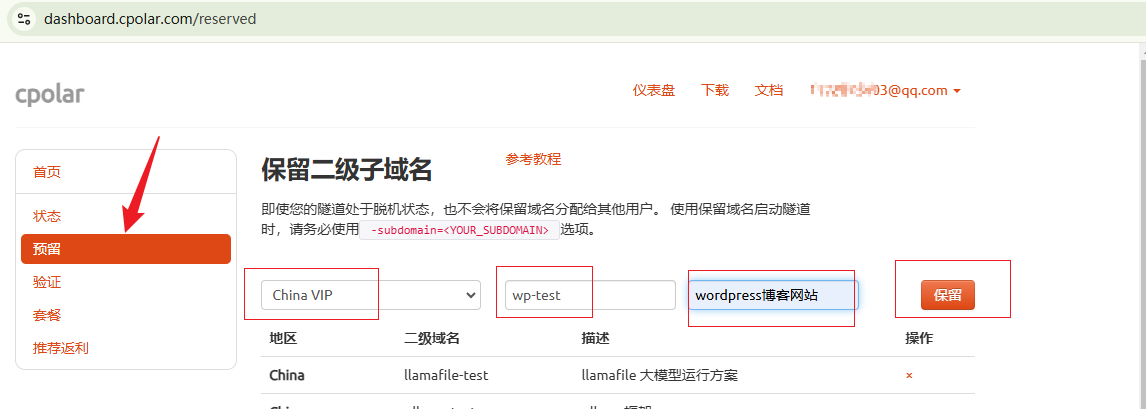 【fnOS使用Docker快速搭建WordPress站点并免费配置公网地址】