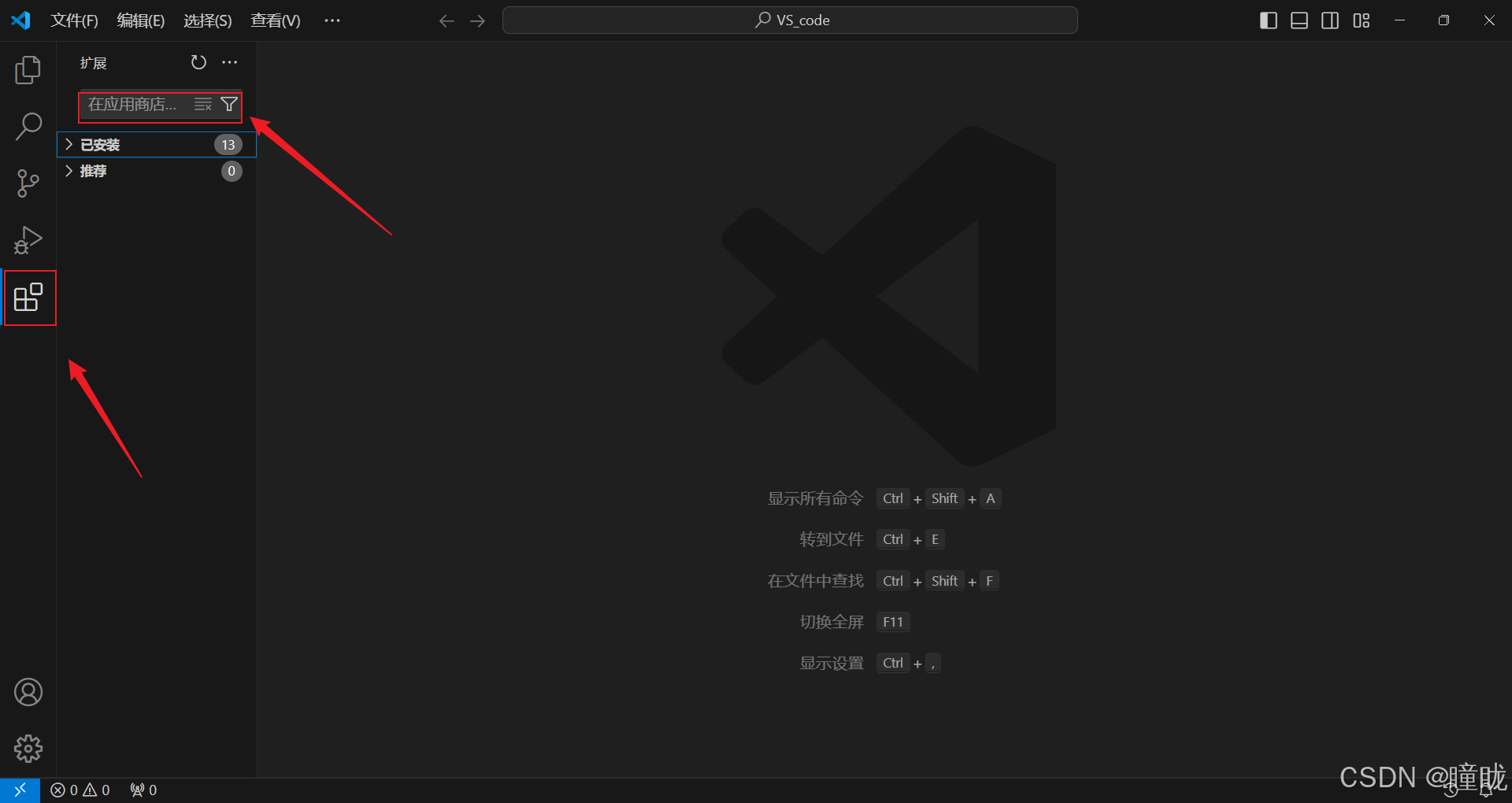 Visual Studio Code（VS Code）安装及卸载