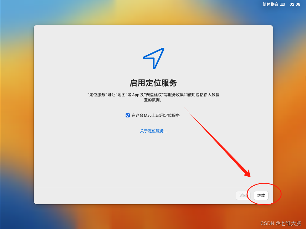 VMware17Pro虚拟机安装macOS教程(超详细)