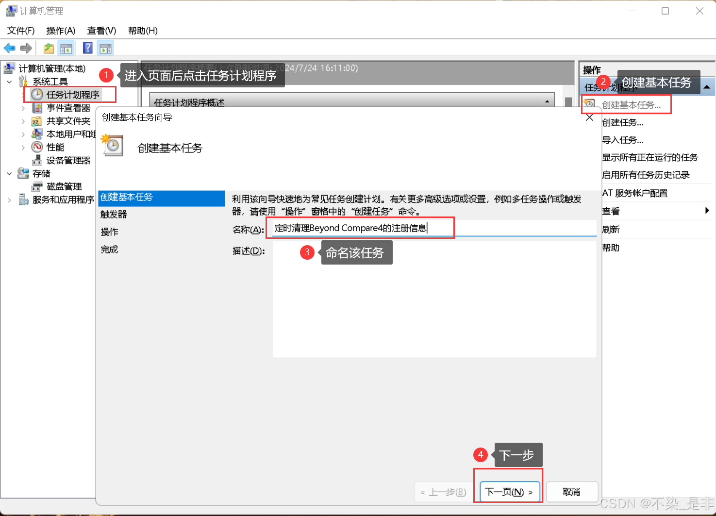BeyondCompare安装（永久免费使用+全网最详细版）