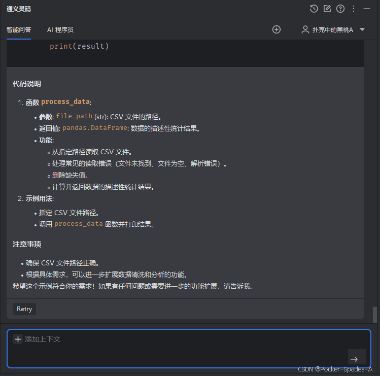 AI编程工具横向测评——阿里云-通义灵码：在 PyCharm 中的强大助力（上）