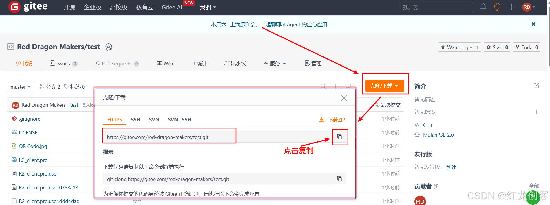 Git上传本地项目到远程仓库（gitee/github）