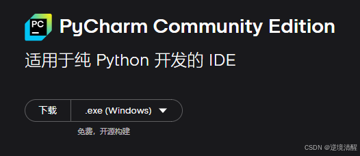 PyCharm 社区版（2024.2.3）安装、配置、创建项目