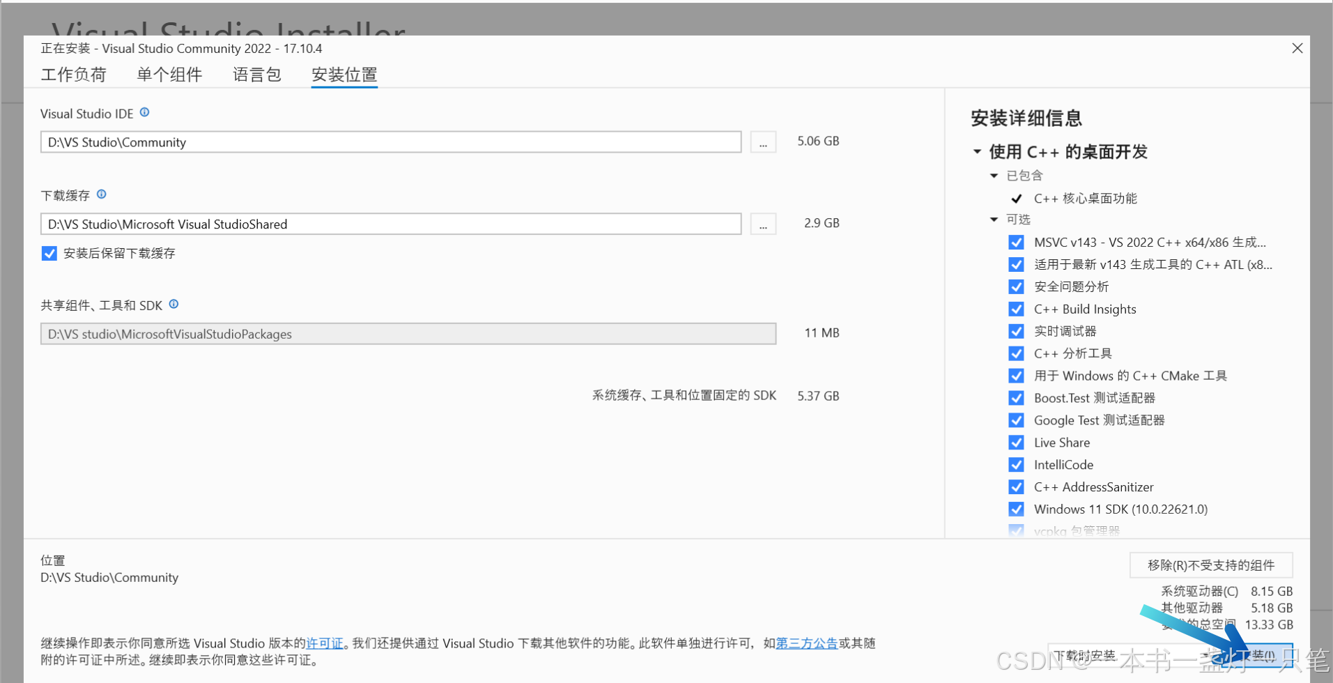 VS Studio2022安装教程（保姆级教程）