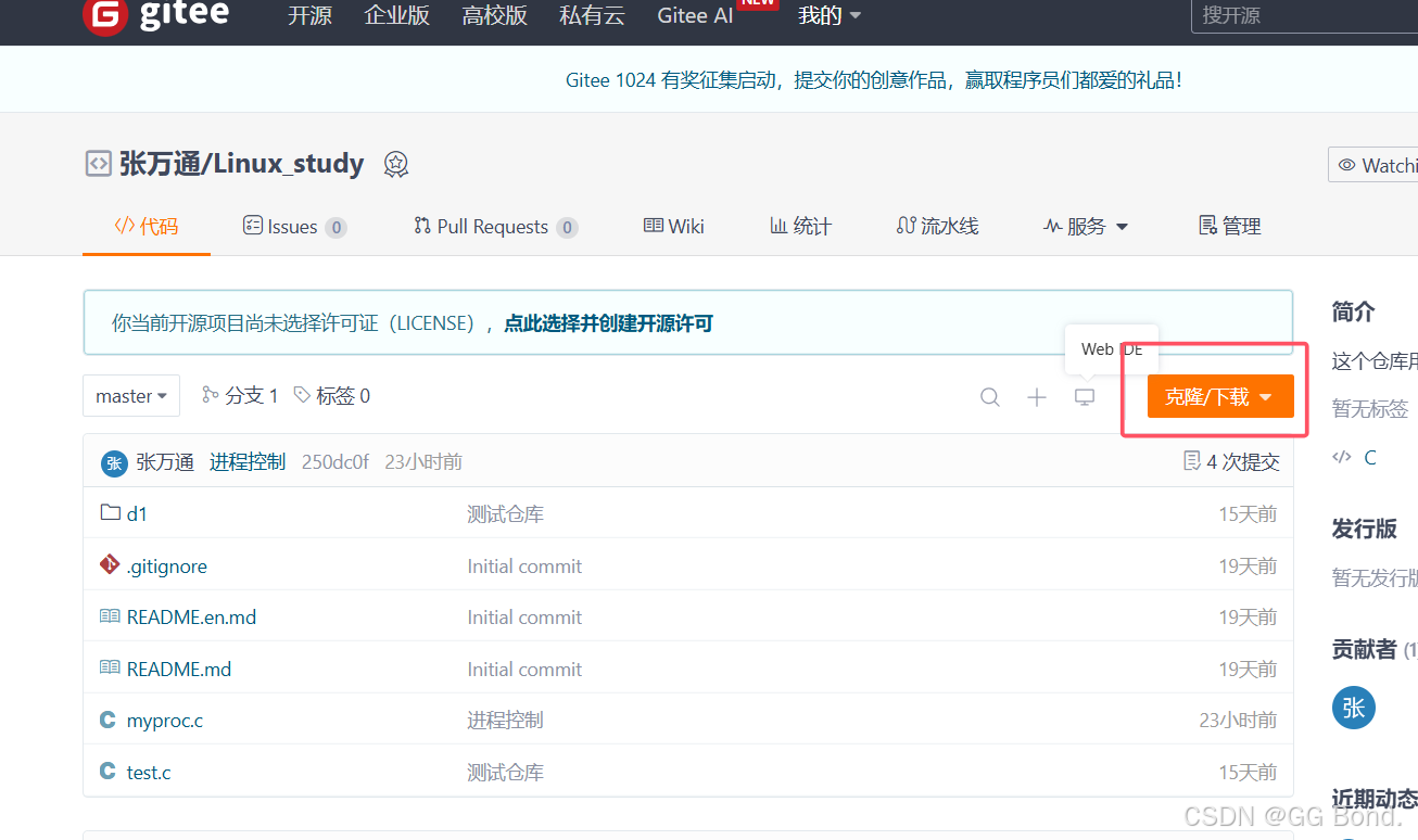 【Linux探索学习】第十弹——Linux工具篇（五）：详解Linux 中 Git 工具的使用与相关知识点