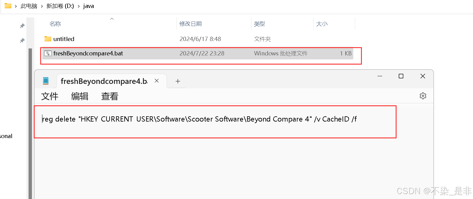 BeyondCompare安装（永久免费使用+全网最详细版）