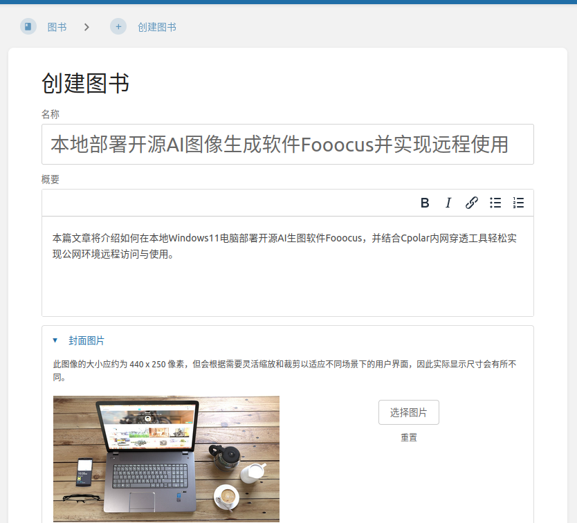 高效文档管理利器：Docker轻松部署BookStack并实现远程访问
