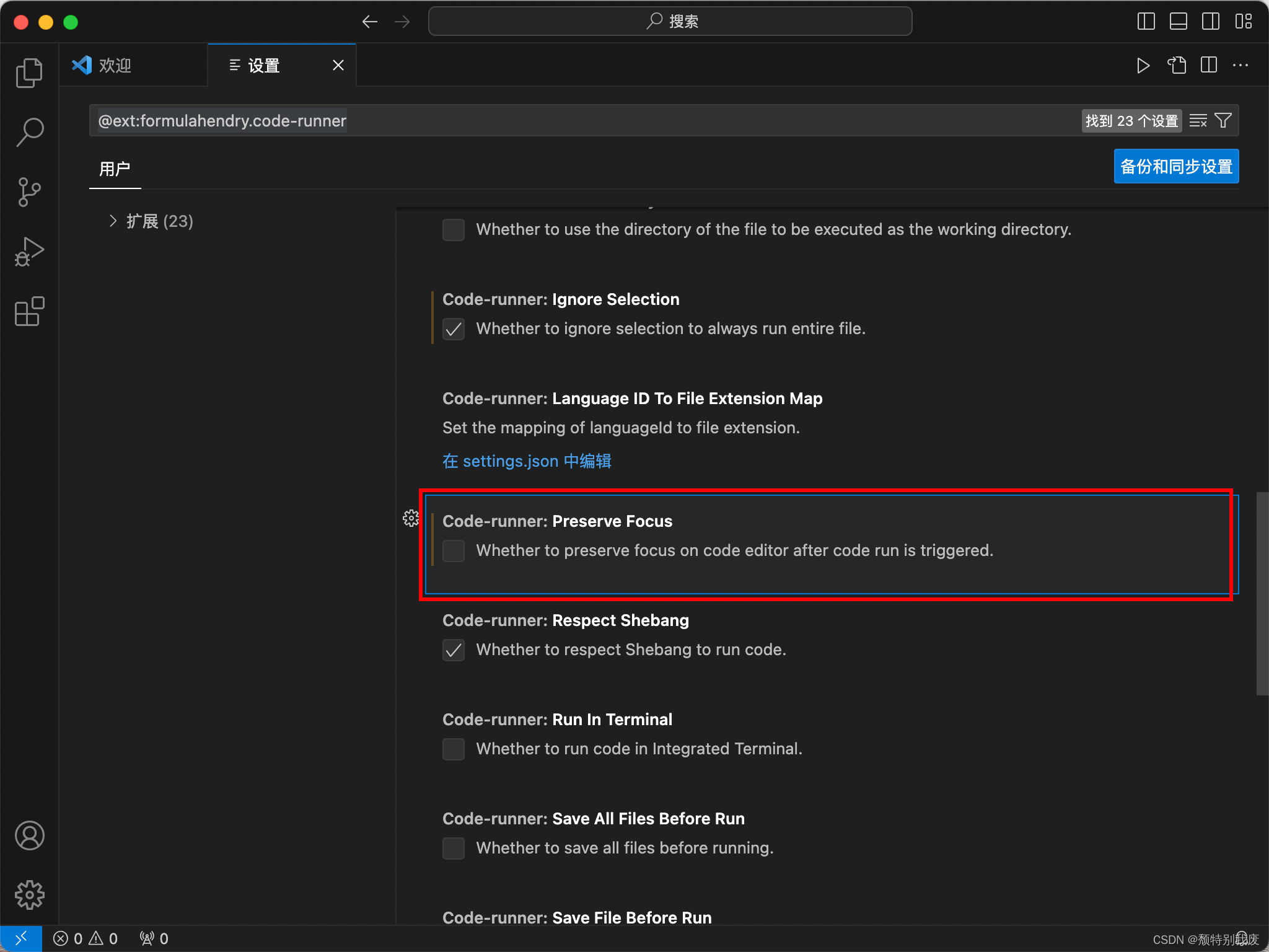 Mac M系列安装配置VSCode