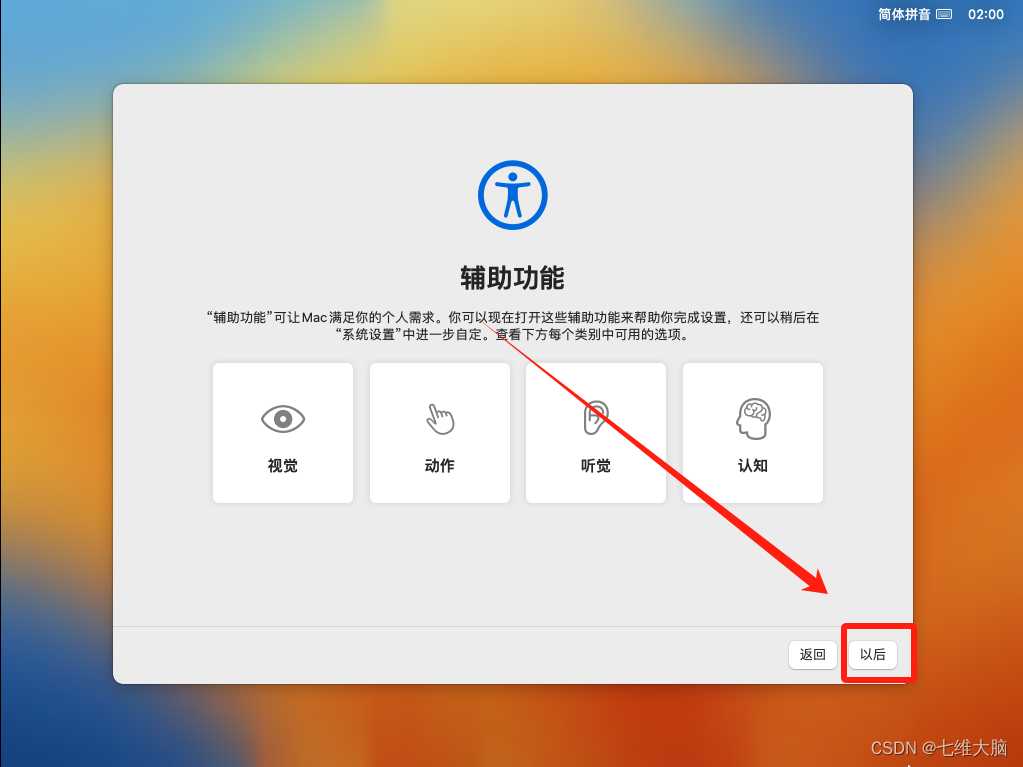 VMware17Pro虚拟机安装macOS教程(超详细)