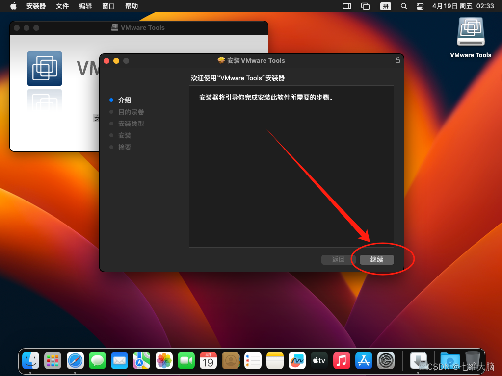 VMware17Pro虚拟机安装macOS教程(超详细)