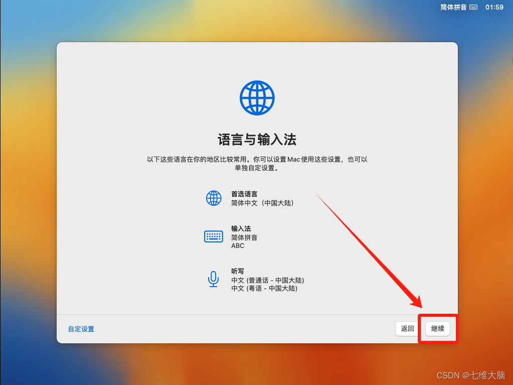 VMware17Pro虚拟机安装macOS教程(超详细)