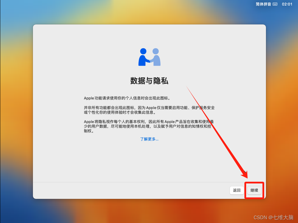 VMware17Pro虚拟机安装macOS教程(超详细)