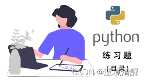 PyCharm 社区版（2024.2.3）安装、配置、创建项目