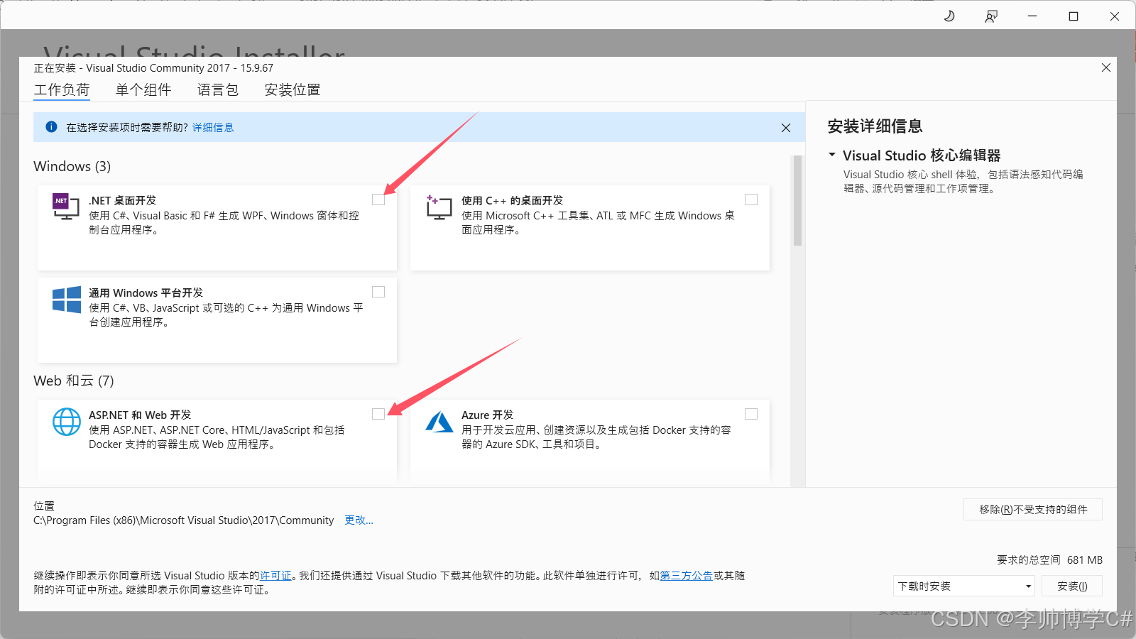Visual Studio2017安装教程(附安装包)