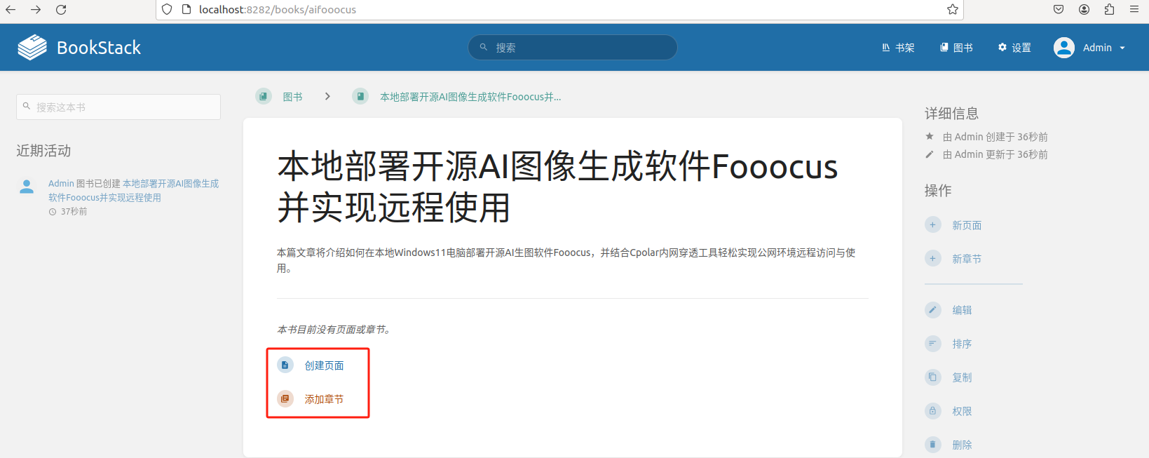高效文档管理利器：Docker轻松部署BookStack并实现远程访问