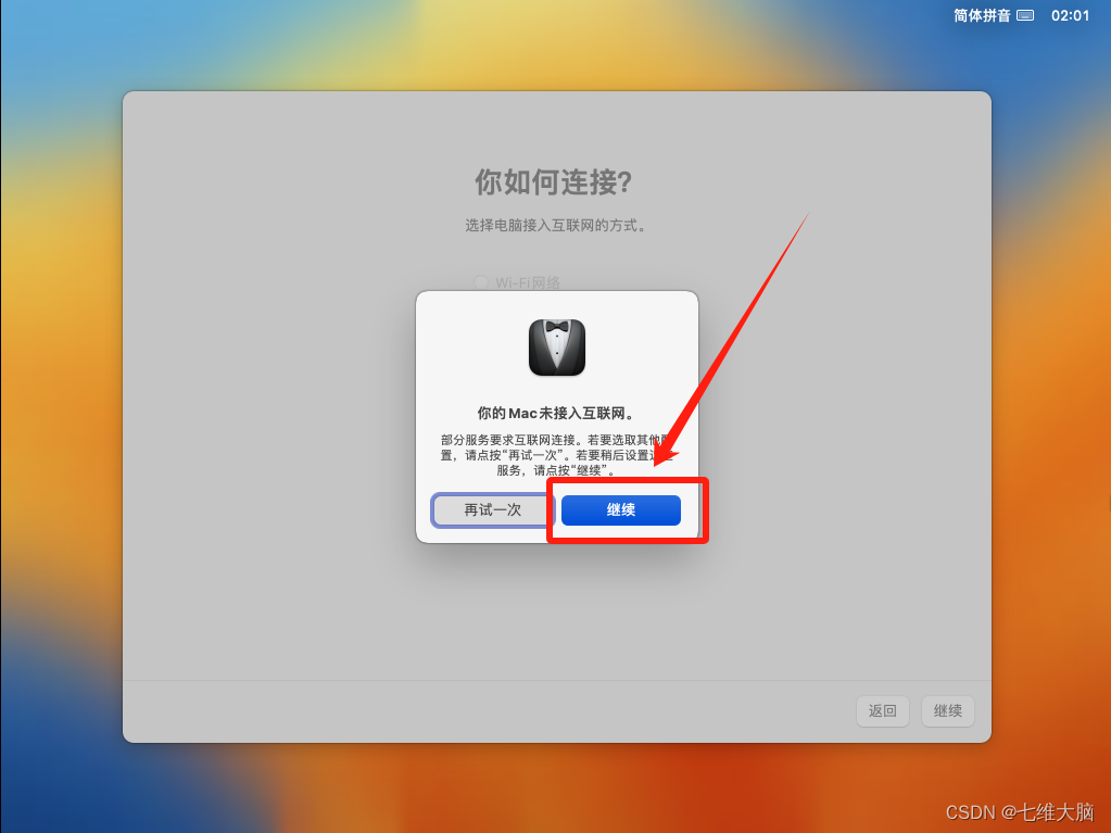 VMware17Pro虚拟机安装macOS教程(超详细)