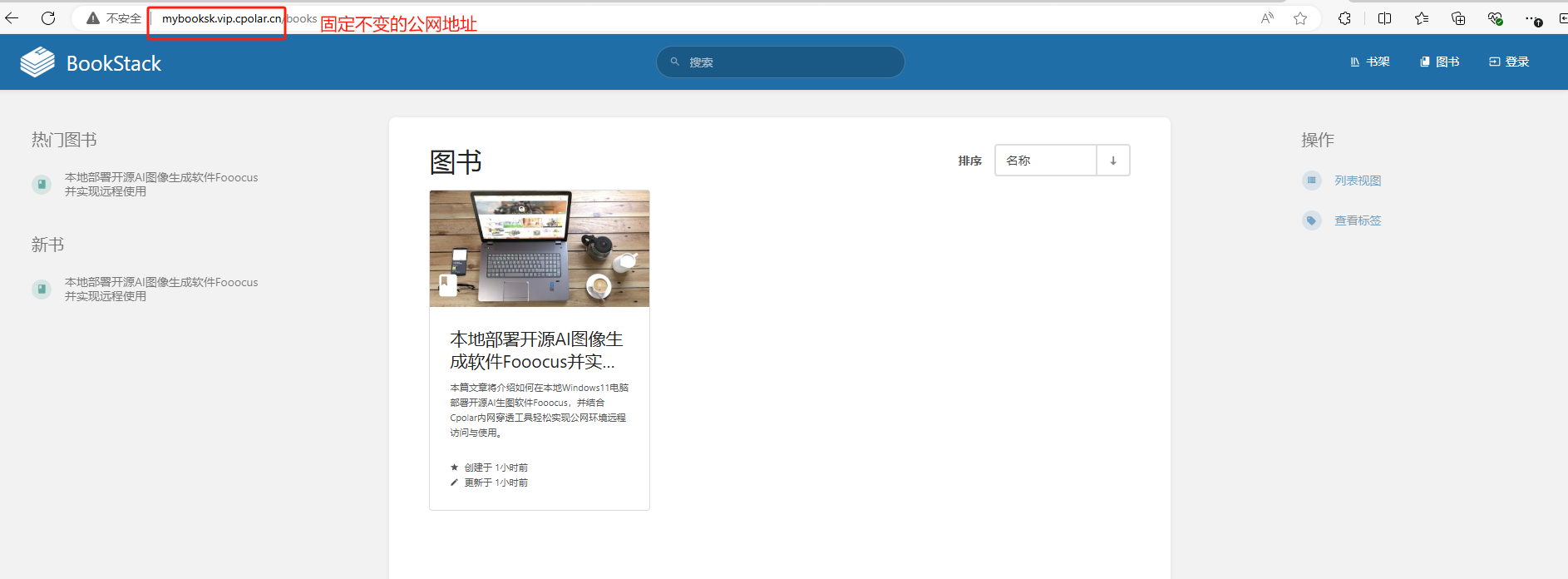 高效文档管理利器：Docker轻松部署BookStack并实现远程访问