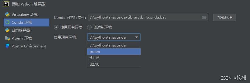 2024最新版pycharm绑定conda环境