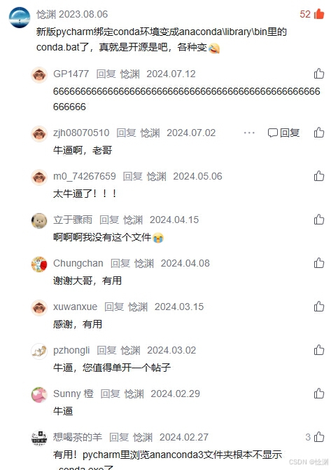 2024最新版pycharm绑定conda环境
