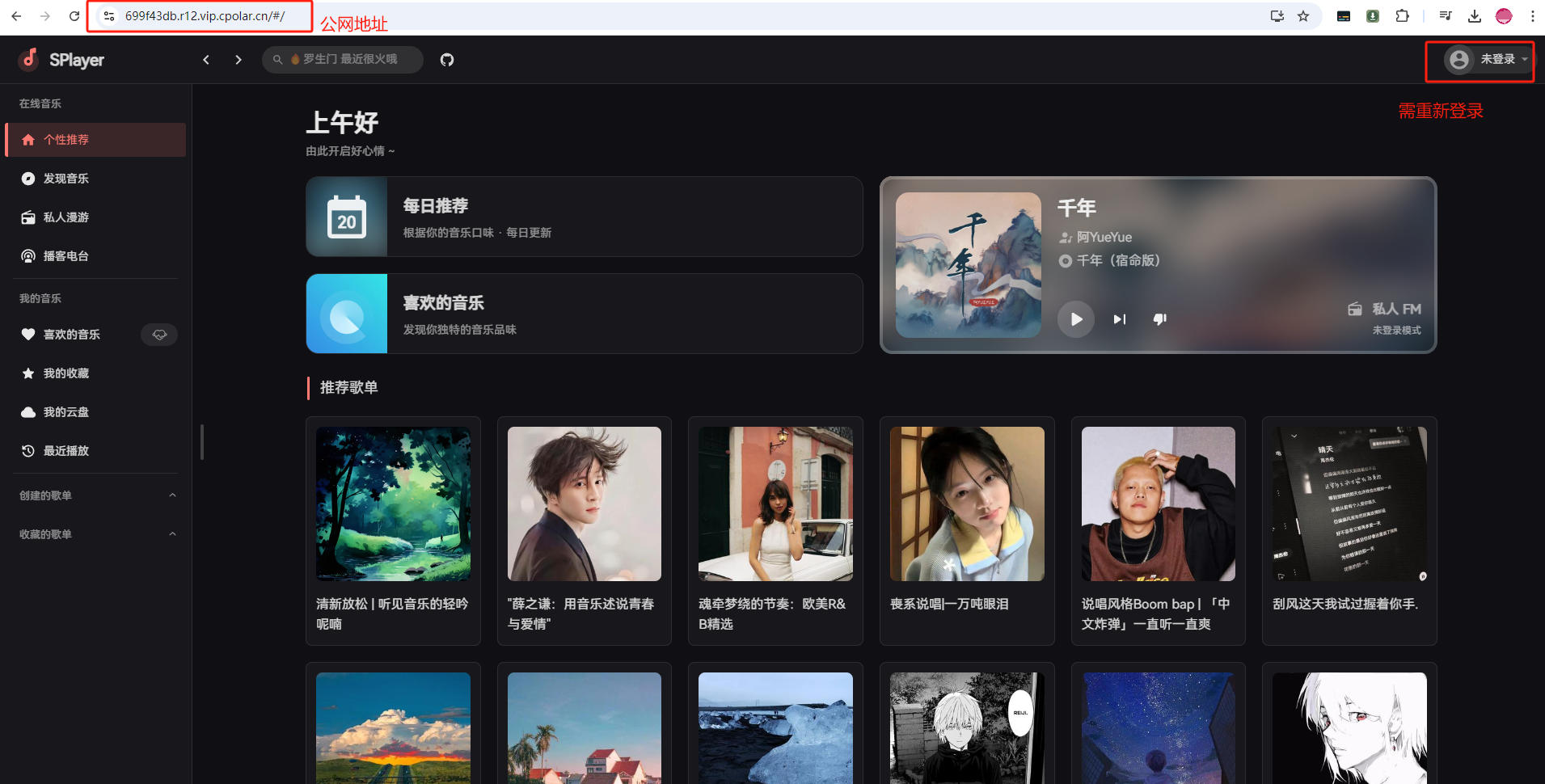 如何使用Docker轻松搭建高颜值无广告音乐播放器SPlayer随时随地听歌
