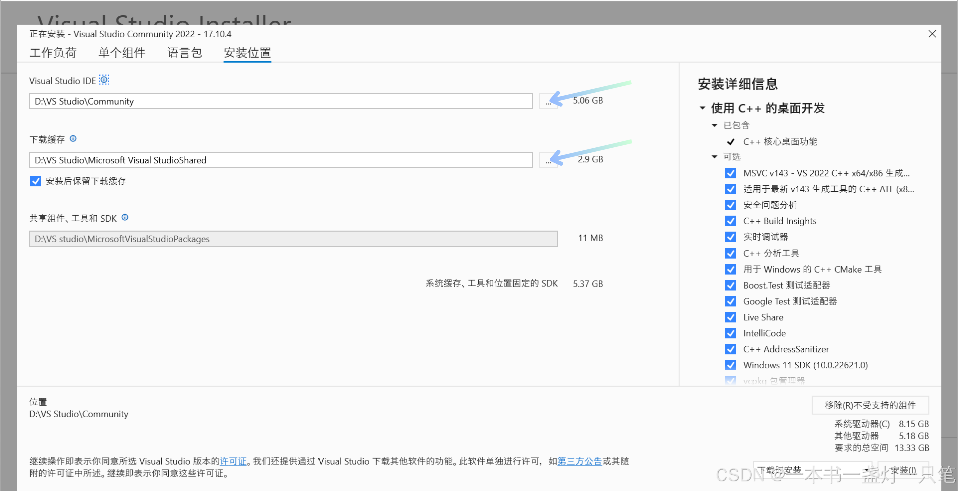 VS Studio2022安装教程（保姆级教程）