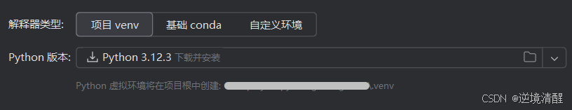 PyCharm 社区版（2024.2.3）安装、配置、创建项目