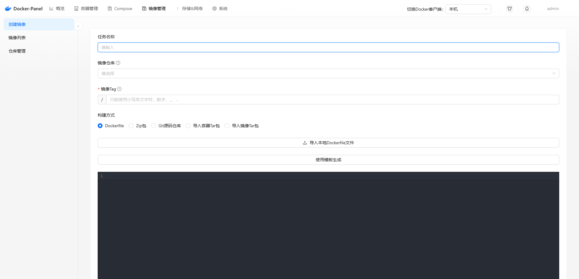 运维神器！Docker 可视化管理面板！