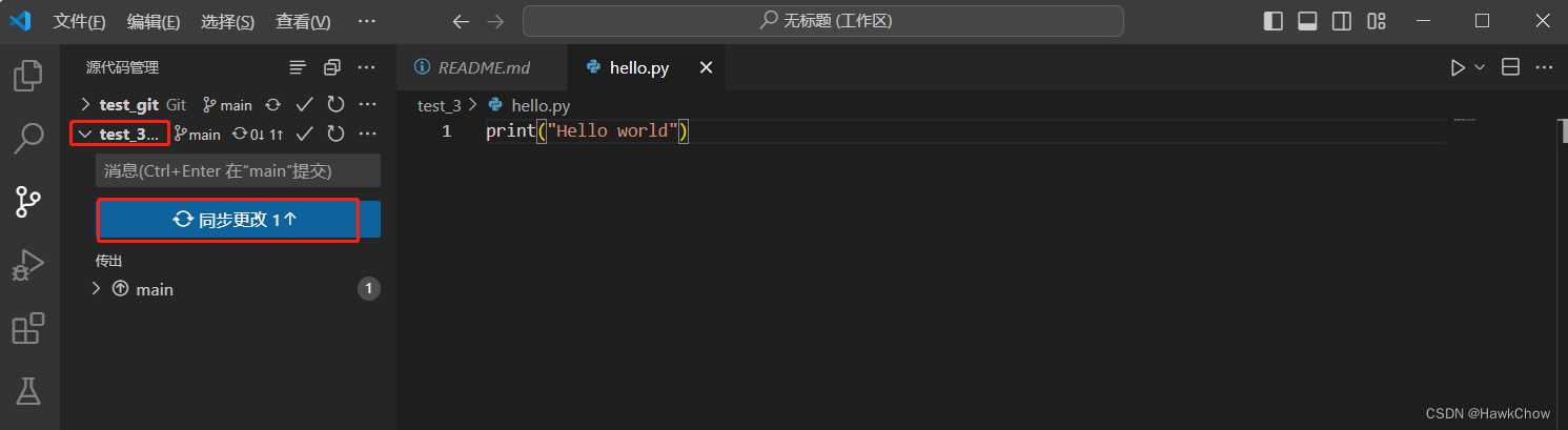 如何将vscode的代码同步到github（简化版）