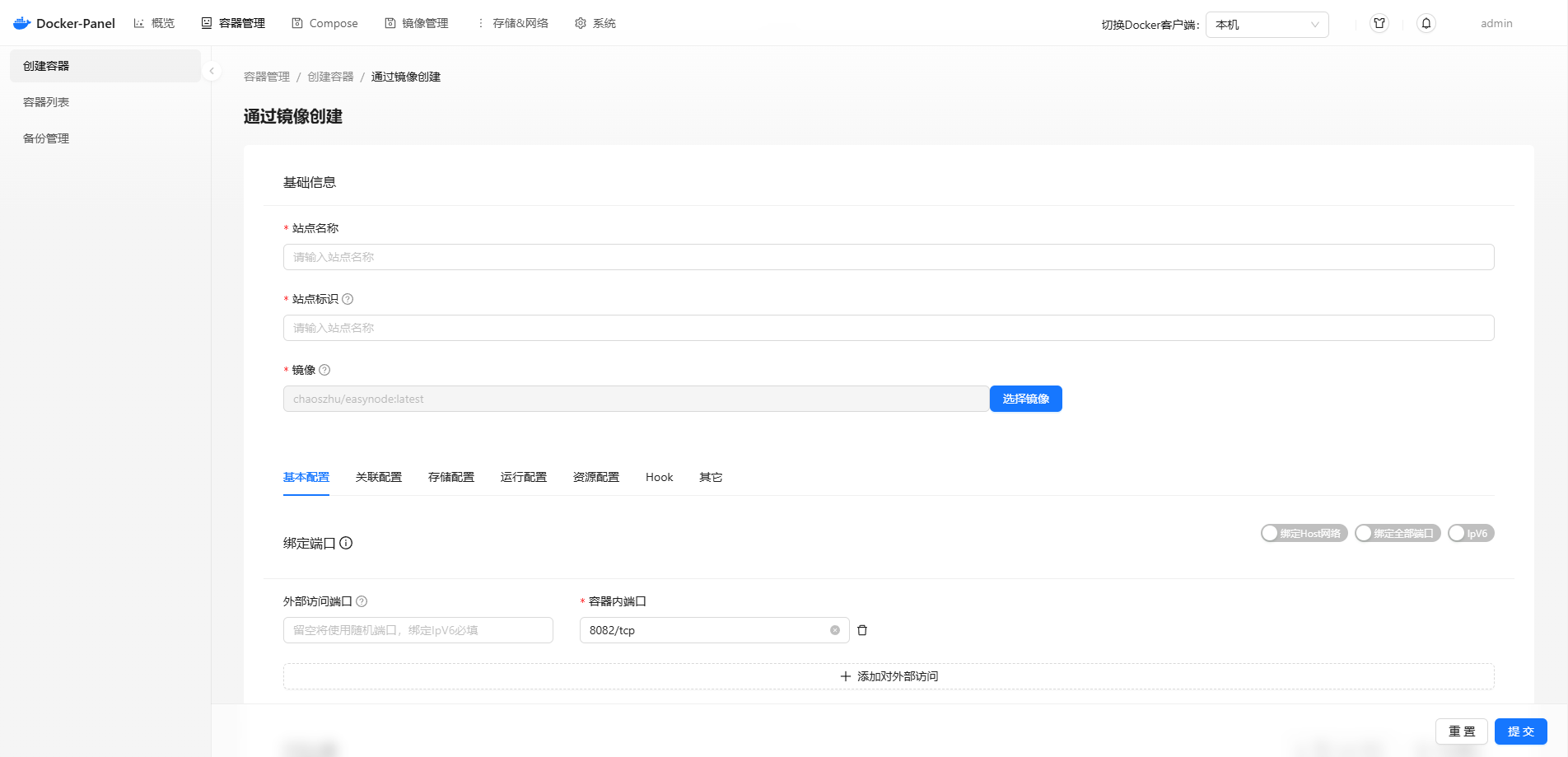 运维神器！Docker 可视化管理面板！