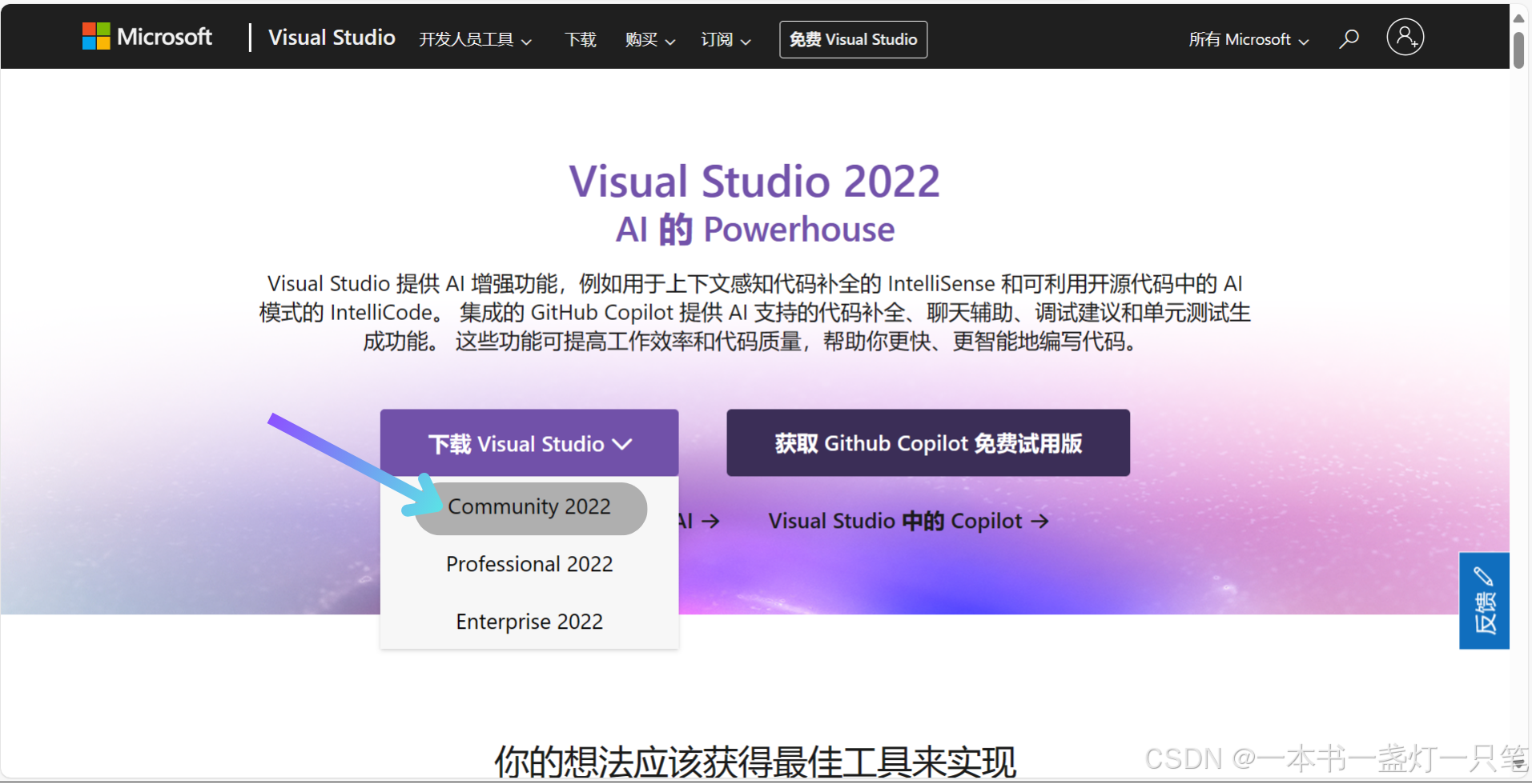 VS Studio2022安装教程（保姆级教程）