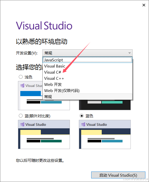 Visual Studio2017安装教程(附安装包)